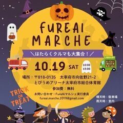 【太宰府】FureAiマルシェ／手形アート、キラキラビーズペン　...