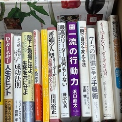 自己啓発本等　1冊100円の画像
