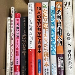 自己啓発本等　1冊100円