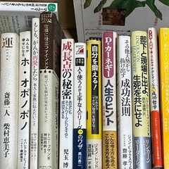 自己啓発本等　1冊100円の画像