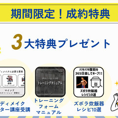 【本気で痩せたい方のみ対象】ボディメイクコーチング　モニター募集の画像
