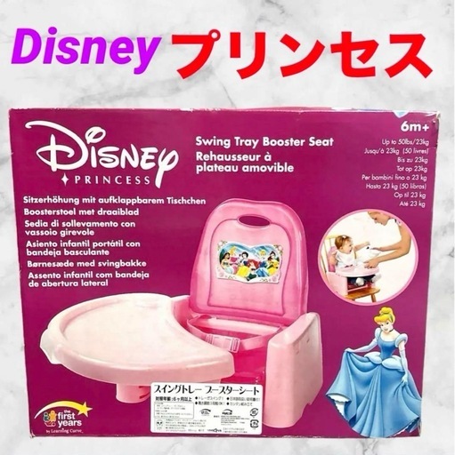 ディズニー　プリンセス❤スイングトレーブースターシート　ベビーチェア