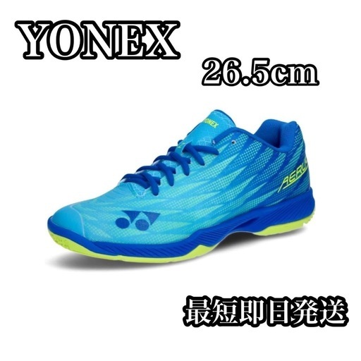 ヨネックス バドミントンシューズ パワークッションエアラスZメン 26.5cm