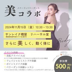 さらに美しく潤う体質に変えていく♡ベリーダンス×美コラボイベント