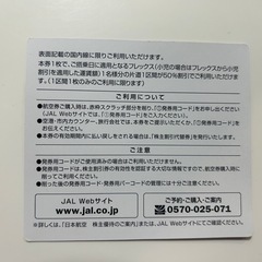 JAL株主優待券（値段、受け渡しなど希望あれば受け付けます！）の画像