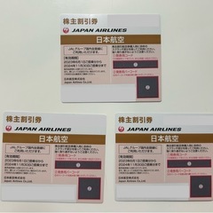 JAL株主優待券（値段、受け渡しなど希望あれば受け付けます！）の画像