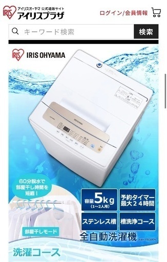 アイリスオーヤマ　5kg