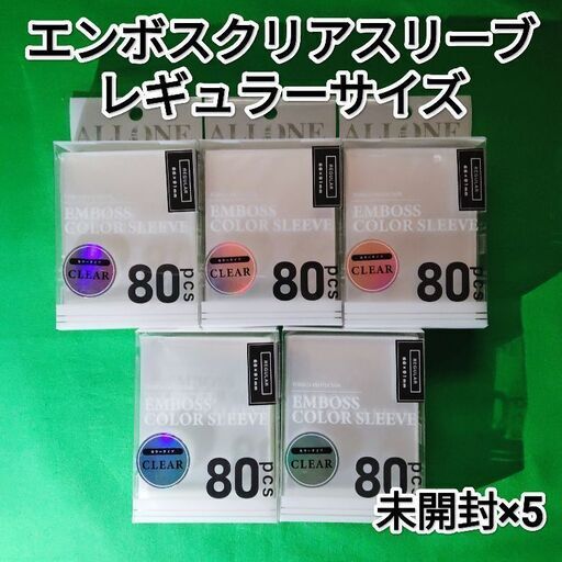 ALLONE アローン　カードスリーブ   クリア　エンボス　新品未使用　トレーディングカード