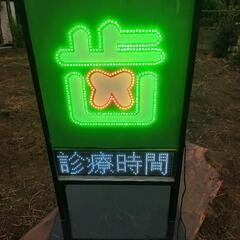 歯科看板　LED 
