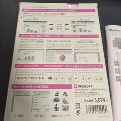 kingsoft Office2016の画像