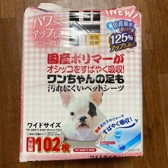 ペットシーツ　新品　ワイドサイズ
