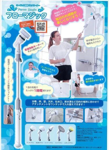 [山善] 電動お掃除ブラシ バスポリッシャー フローマジック 掃除 YMF-5　その2