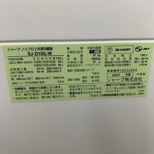 【2021年】冷蔵庫 SJ-D15G-W 152L シャープ ホワイト