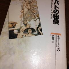 「魔女」探してます。
