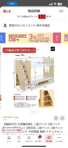 お引取り予定有り。２段ベッド