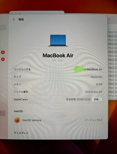MacBook Air M2 2022 8GB/256GB 美品
