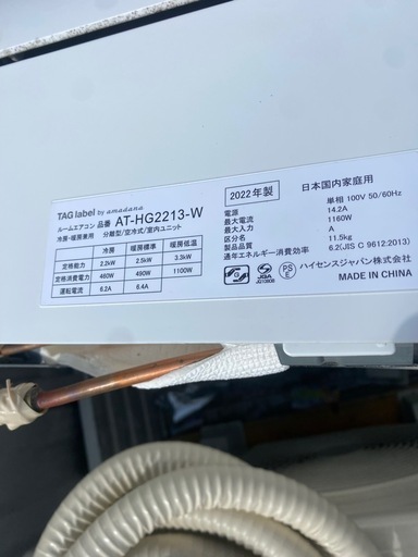 2022年製ハイセンスエアコンAT-HG2213-W
