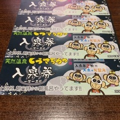 湯吉郎　回数券2枚から　商品番号①