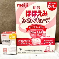 明治 ほほえみらくらくキューブ 0-1歳用　※おまけシリコンゴム...