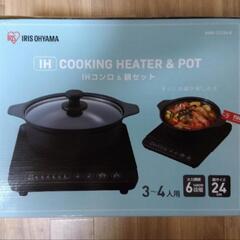 ★アイリスオーヤマ★卓上IHコンロ&鍋セット[IHKP-T3724-B]の画像