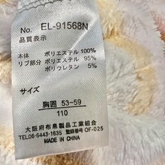 110サイズ　もこもこ　パジャマ　長袖　冬の画像