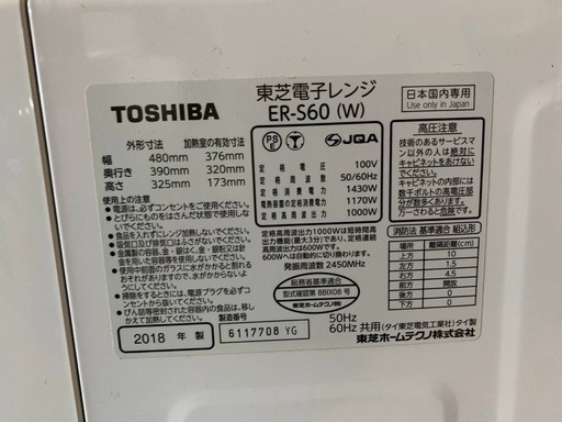 ♦️TOSHIBA 電子レンジ【2018年製】ER-S60(W)