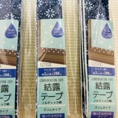 結露テープの画像