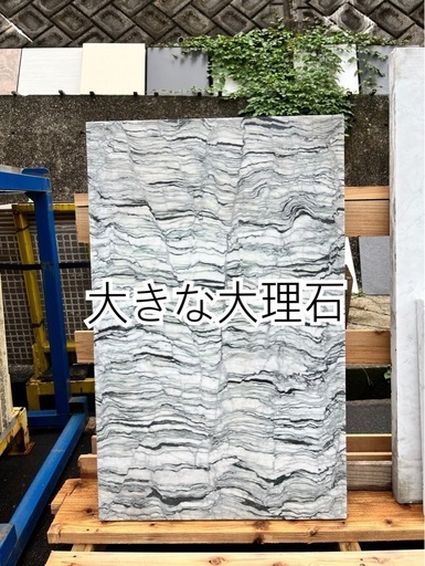 大きな大理石