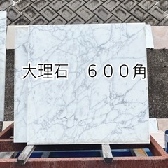 大理石６００角