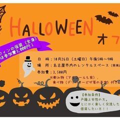LGBTオフ会名古屋