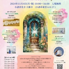 ヒーリング体験会【まだ見ぬわたしに会いに行こう〜新しい人生の扉を...