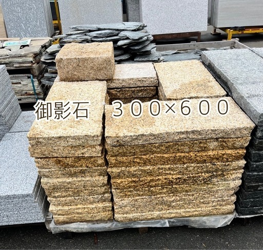 御影石　３００×６００　厚