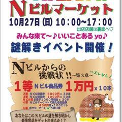 Nビルマーケット　めだか空港