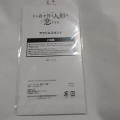 着せ恋アクリルスタンドの画像