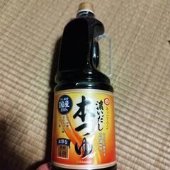 未開封　無料　キッコーマン本つゆ　