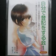 自分で登記をする会１ 限定本 未使用 登記節約術 法律改正 相続登記