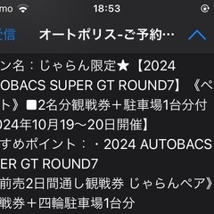 SUPER GT 2024 オートポリス