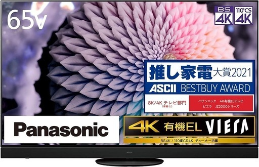 Panasonic 有機ELテレビ65インチ　TH-65JZ2000