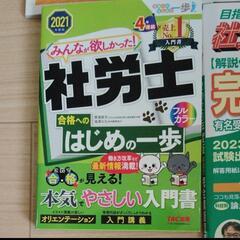 社労士スタートセットの画像
