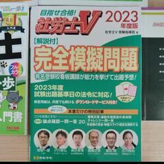社労士スタートセットの画像