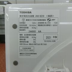 ID244894 洗濯機8K 東芝 2021年 AW-8D9