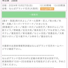 10/27(日)なんばグランド花月 本公演 チケット2枚
