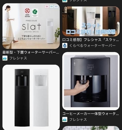 ウォーターサーバー