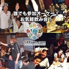 【本日開催‼️】１０／１８ 金曜日 １９：３０〜横浜で飲めるメン...
