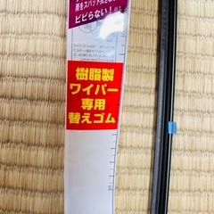 新品未使用純正タイプワイパー専用替えゴムの画像