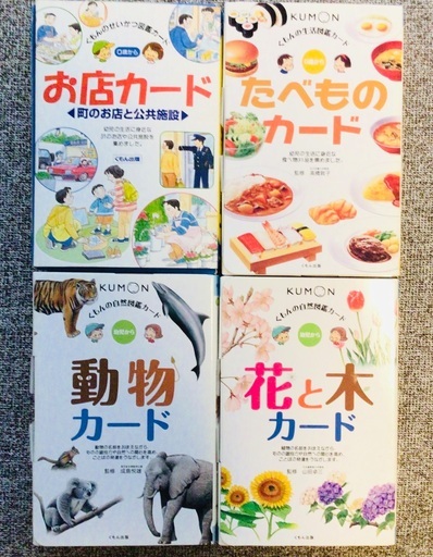 user_137e02b5専用　くもん 幼児向け 絵本・カードセット　絵じてん くもんのカード – くもん出版