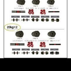 ダンベル　20㎏×2の画像