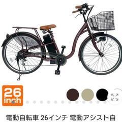 美品❗電動アシスタント自転車211シマノ 6段変速機