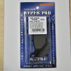 【売却済】【未使用】スズキ2輪用　ブレーキパッド　デイトナ　ハイ...