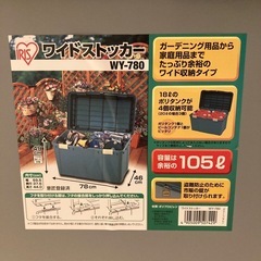 【アイリスオーヤマ】ワイドストッカーの画像
